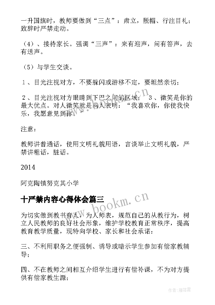 十严禁内容心得体会 十个严禁自查报告(实用8篇)