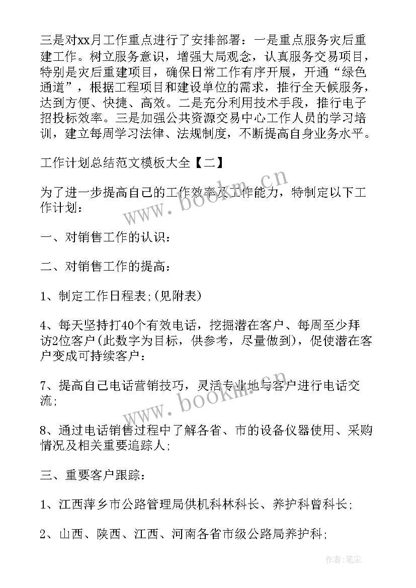 最新计划部工作规划 工作计划总结工作计划(实用7篇)