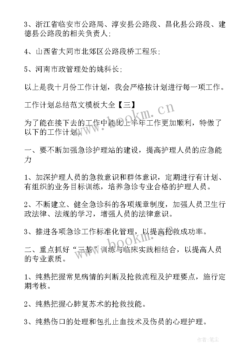 最新计划部工作规划 工作计划总结工作计划(实用7篇)