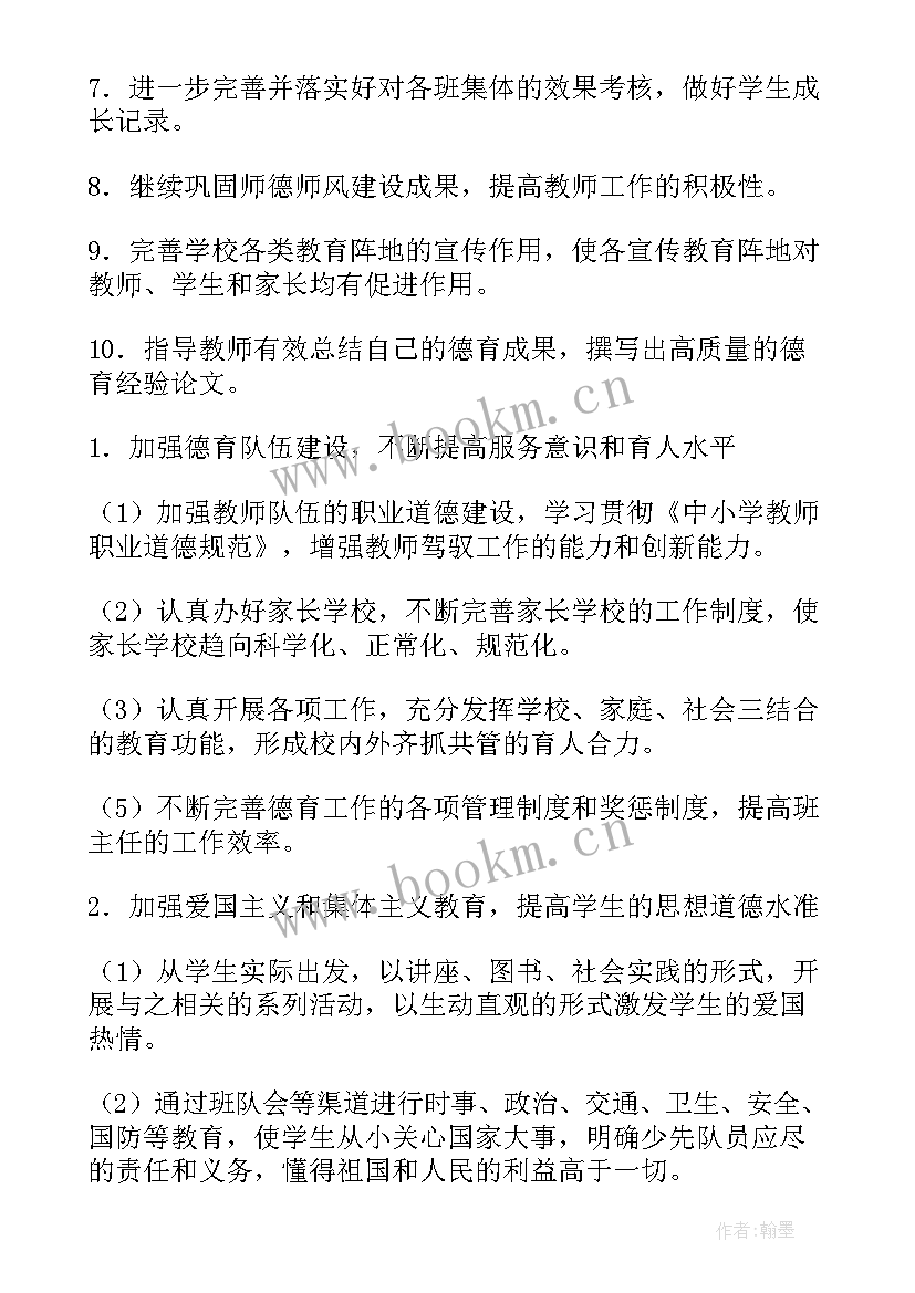 最新运行工作计划包括哪些内容(汇总6篇)