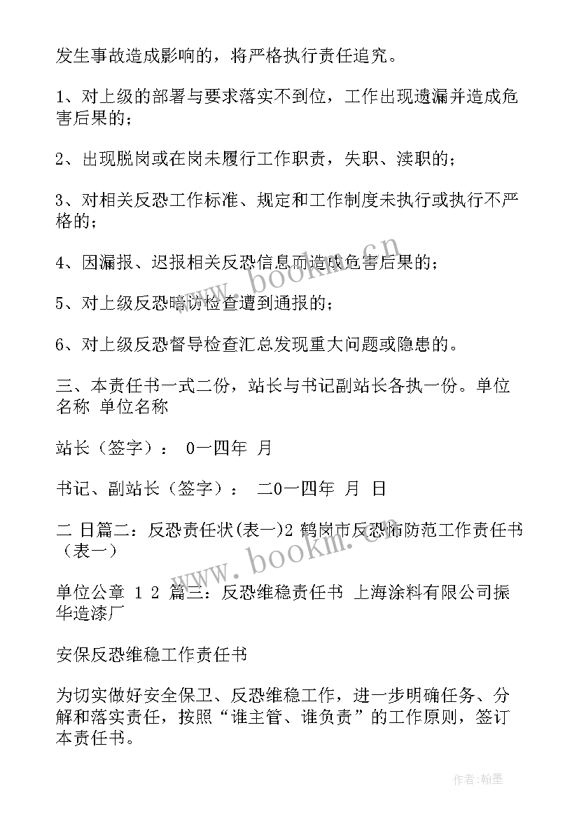 2023年反恐工作计划及下一步打算(精选7篇)