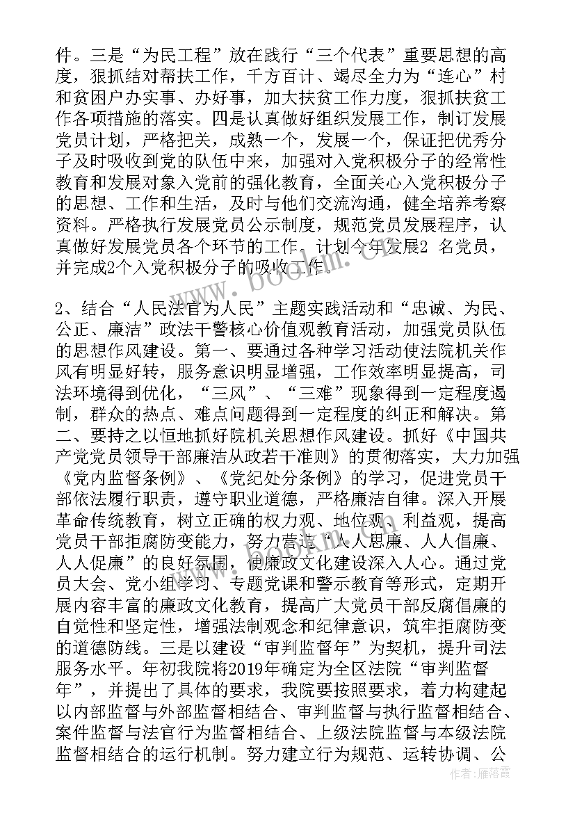 2023年法院研究室 法院党建工作计划(实用7篇)