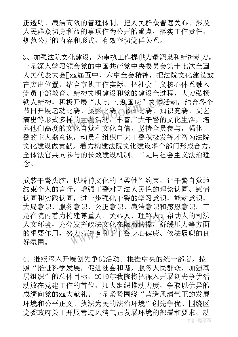 2023年法院研究室 法院党建工作计划(实用7篇)