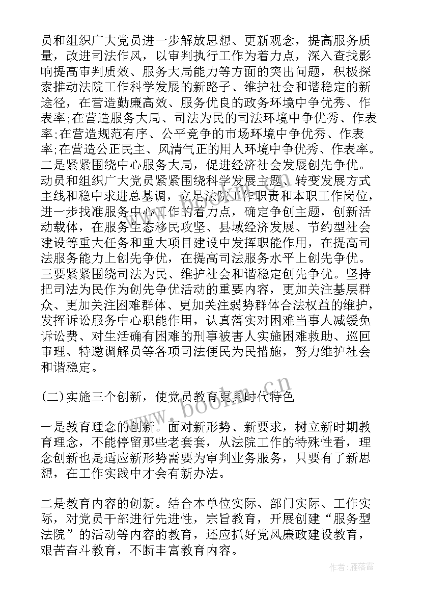 2023年法院研究室 法院党建工作计划(实用7篇)