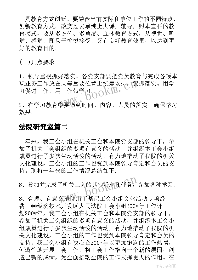 2023年法院研究室 法院党建工作计划(实用7篇)