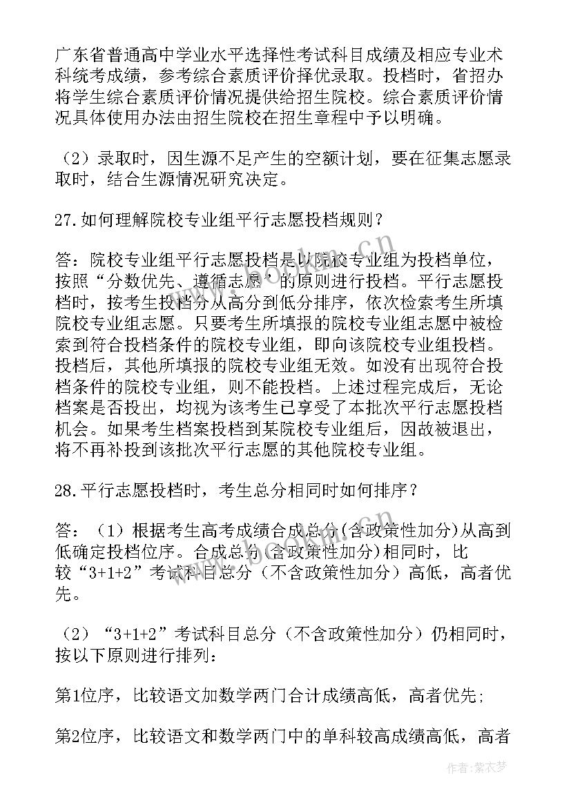 最新被录取工作计划 高校录取工作计划(大全9篇)