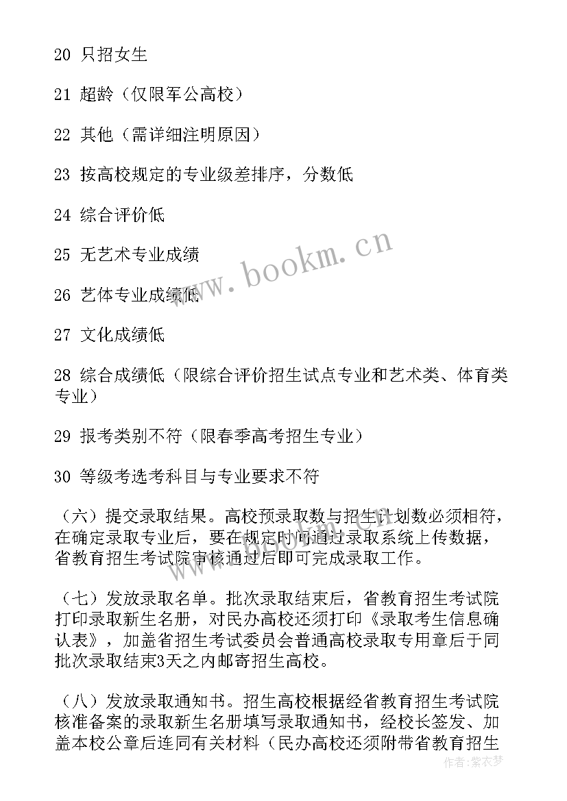 最新被录取工作计划 高校录取工作计划(大全9篇)