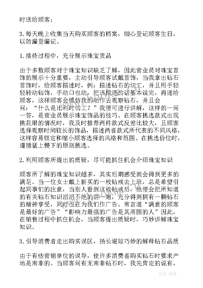 珠宝店制定工作计划(通用7篇)