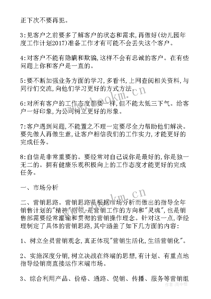 2023年工作计划配图免费 工作计划格式(通用6篇)