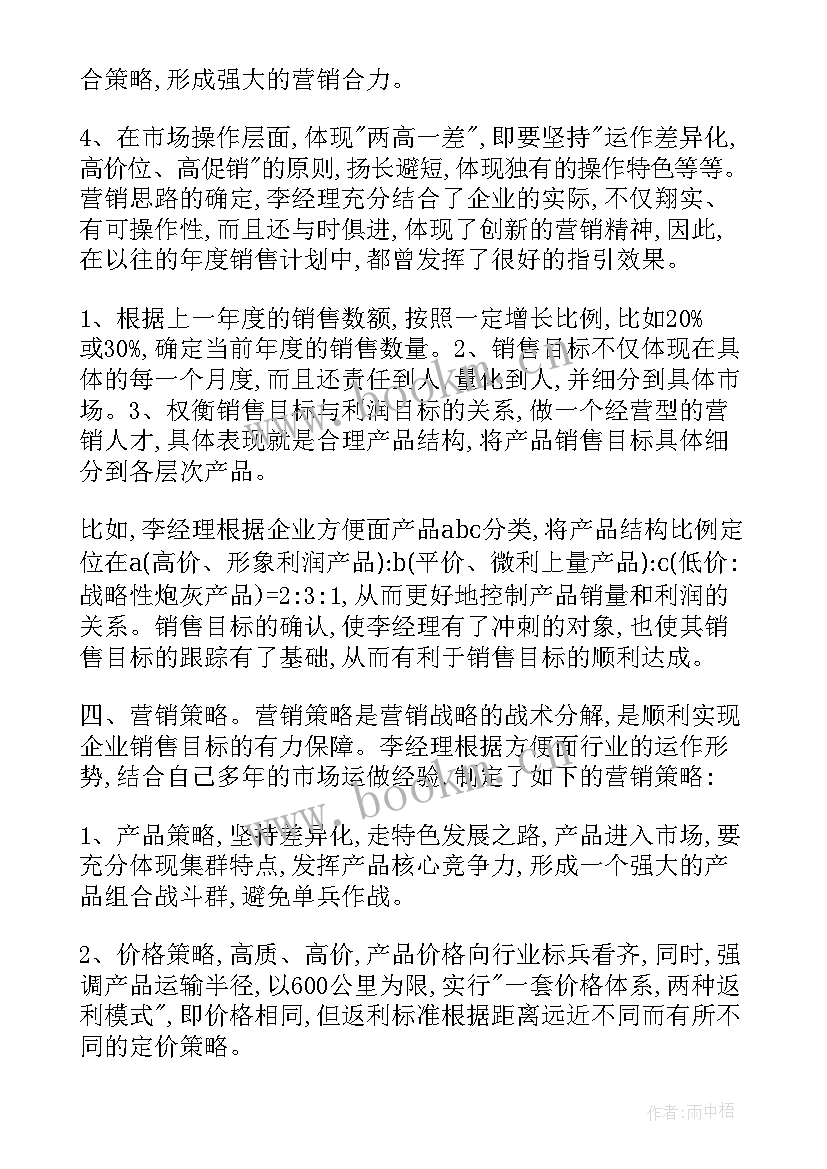 2023年工作计划配图免费 工作计划格式(通用6篇)