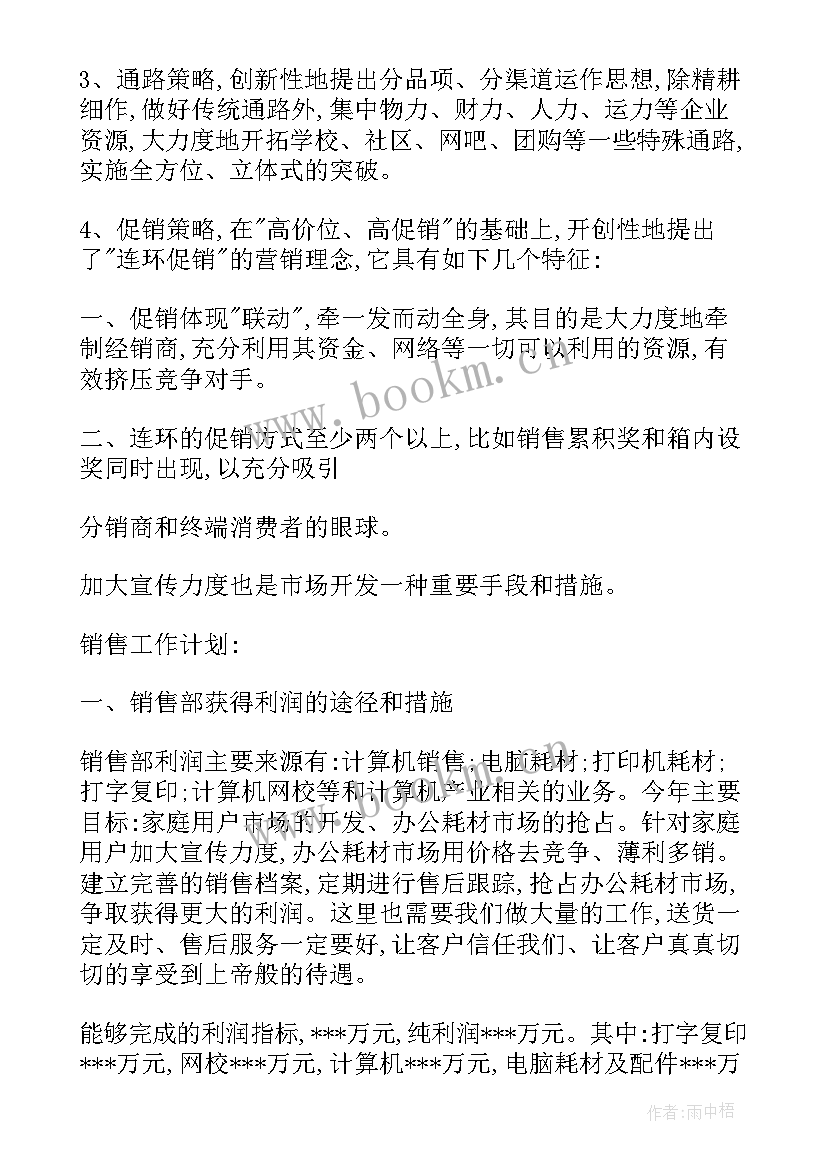 2023年工作计划配图免费 工作计划格式(通用6篇)