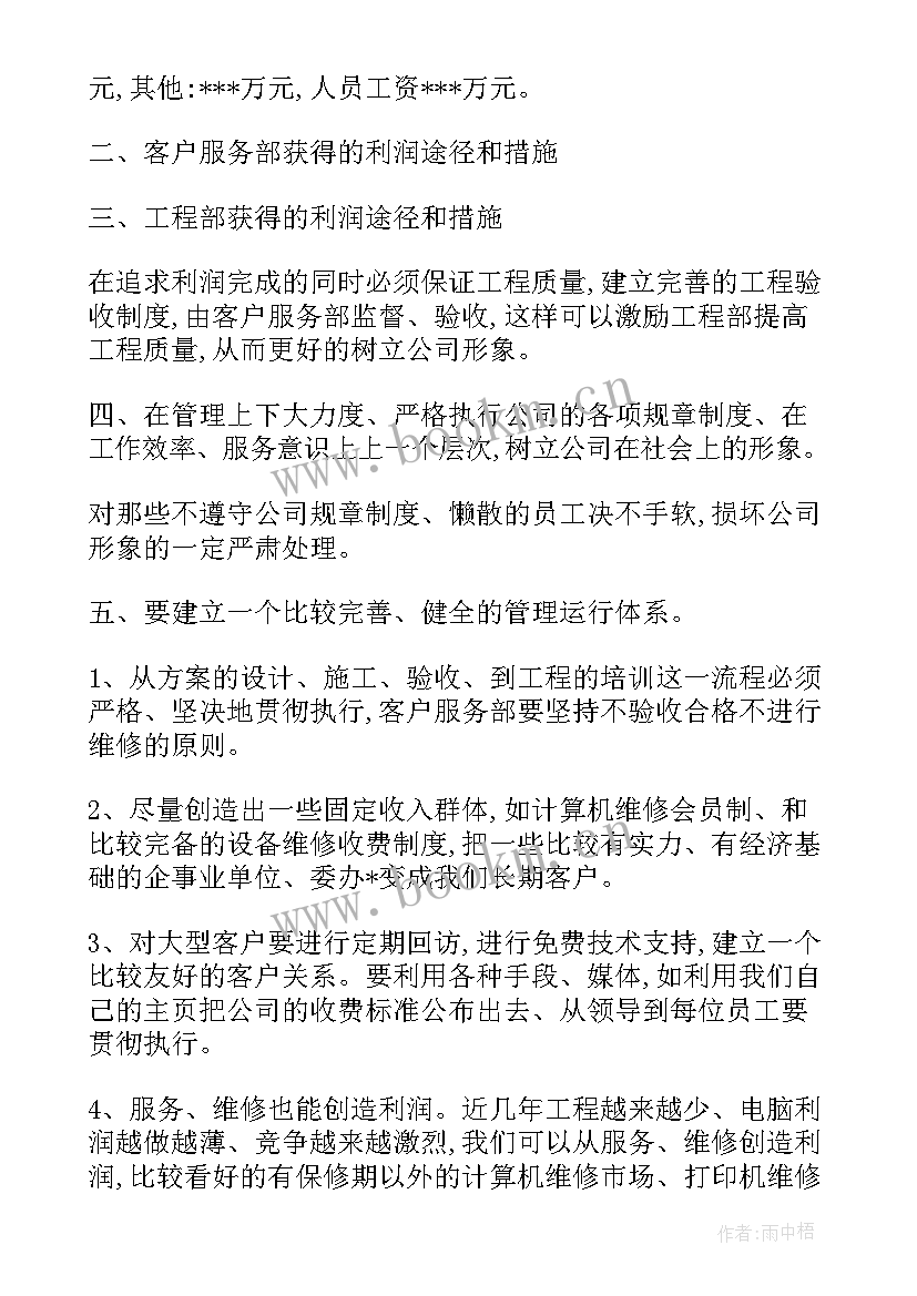 2023年工作计划配图免费 工作计划格式(通用6篇)