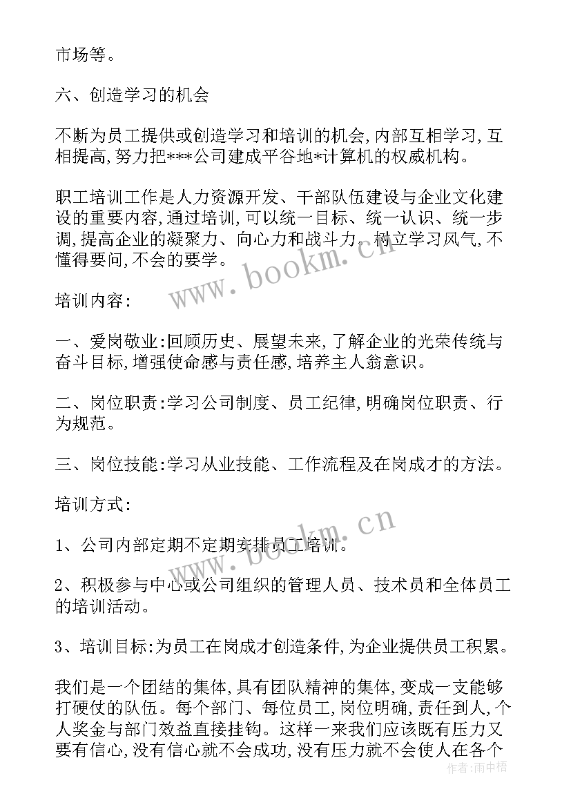 2023年工作计划配图免费 工作计划格式(通用6篇)