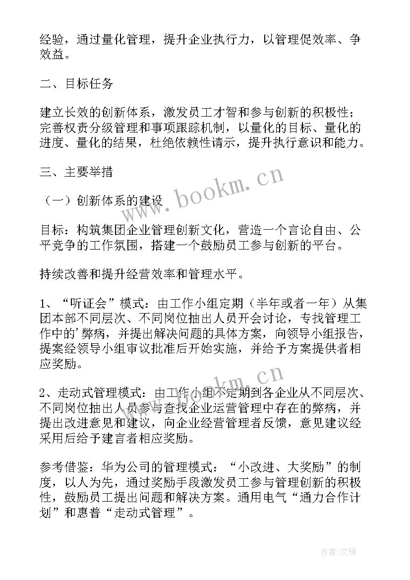 2023年创新计划书应该 创新工作计划(实用7篇)