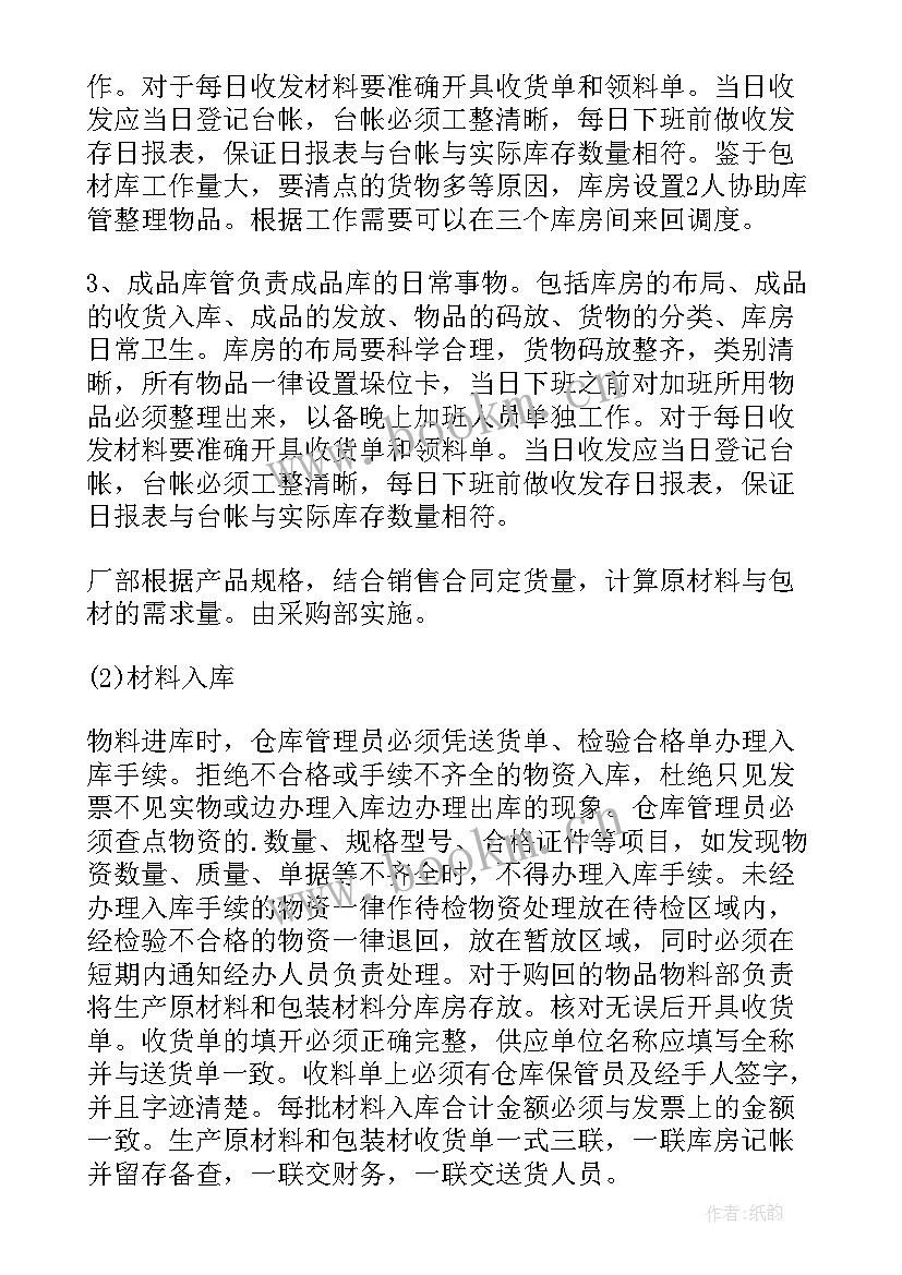 最新仓管工作计划及目标 仓管业务员工作计划(通用6篇)