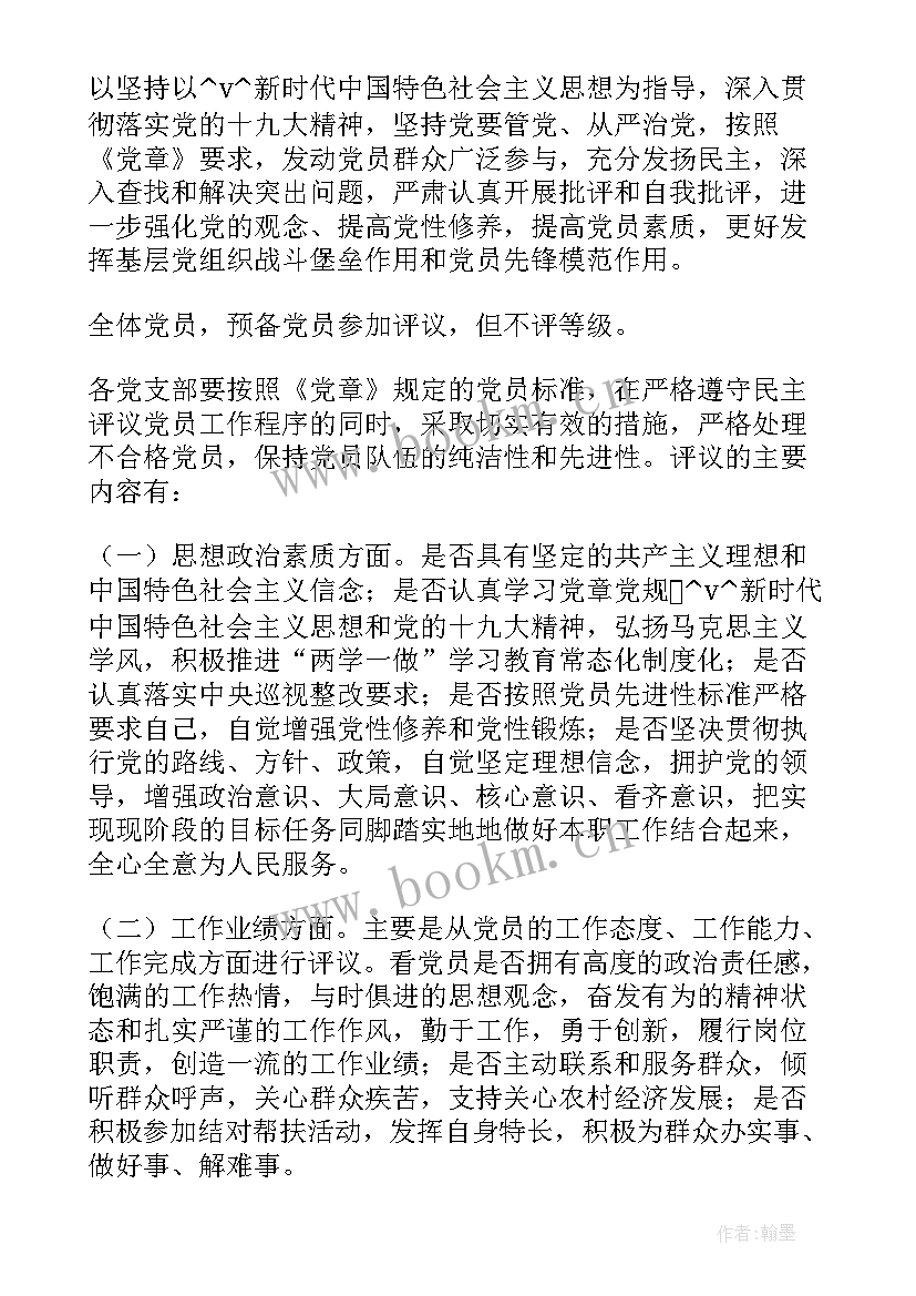 最新年度双评议工作总结 团支部团员评议工作计划(模板7篇)