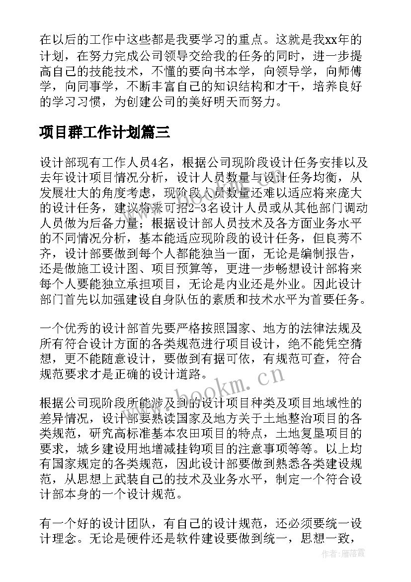 2023年项目群工作计划 项目工作计划(汇总6篇)