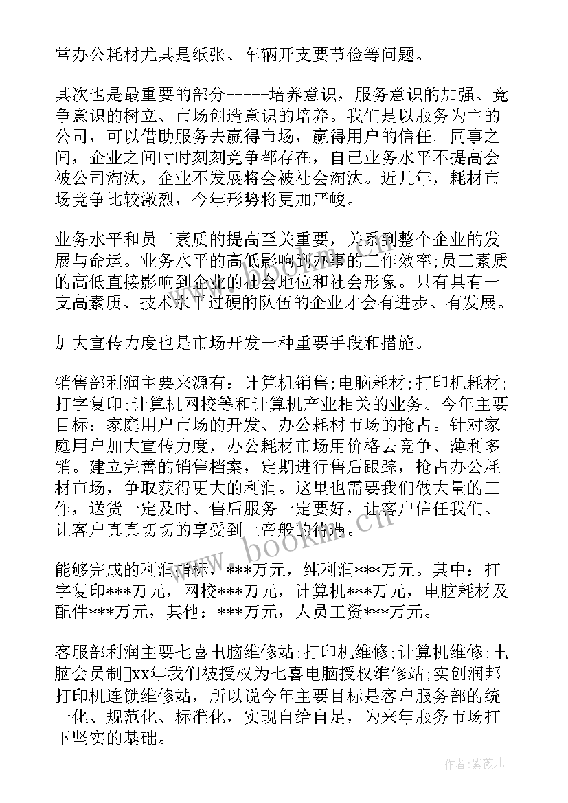 最新销售工作计划和目标表格 销售工作计划(大全5篇)