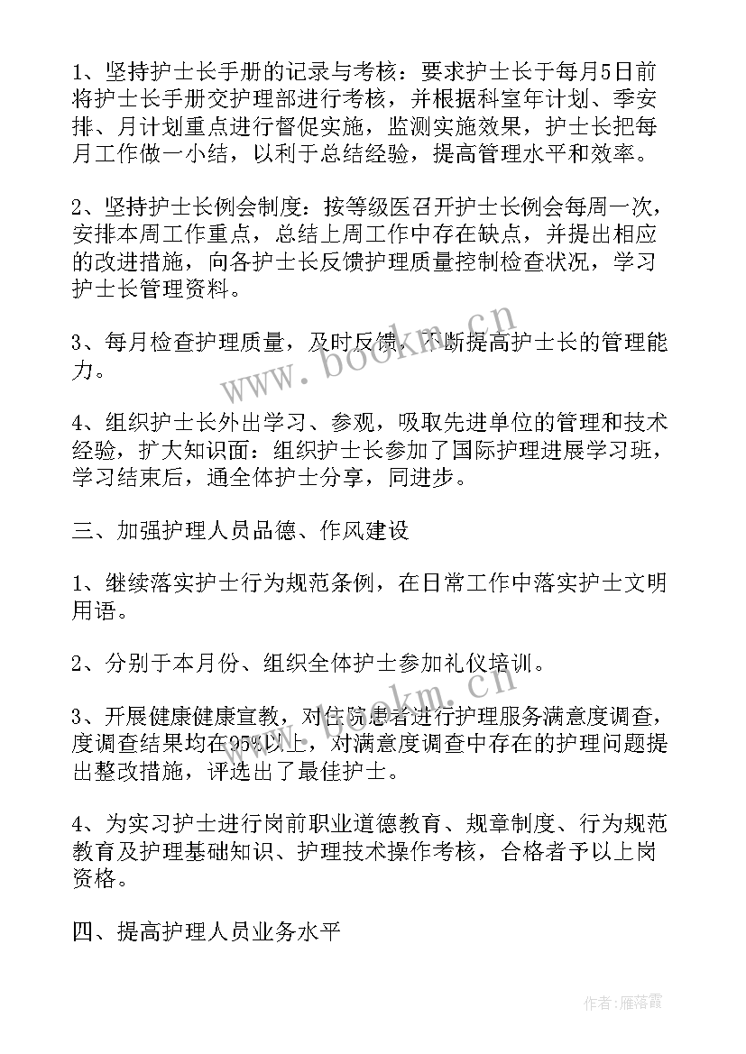 社区护士个人工作计划表(精选8篇)