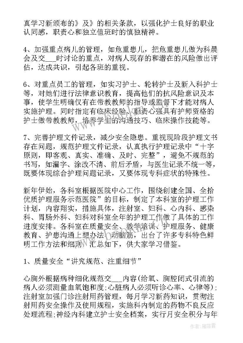 社区护士个人工作计划表(精选8篇)