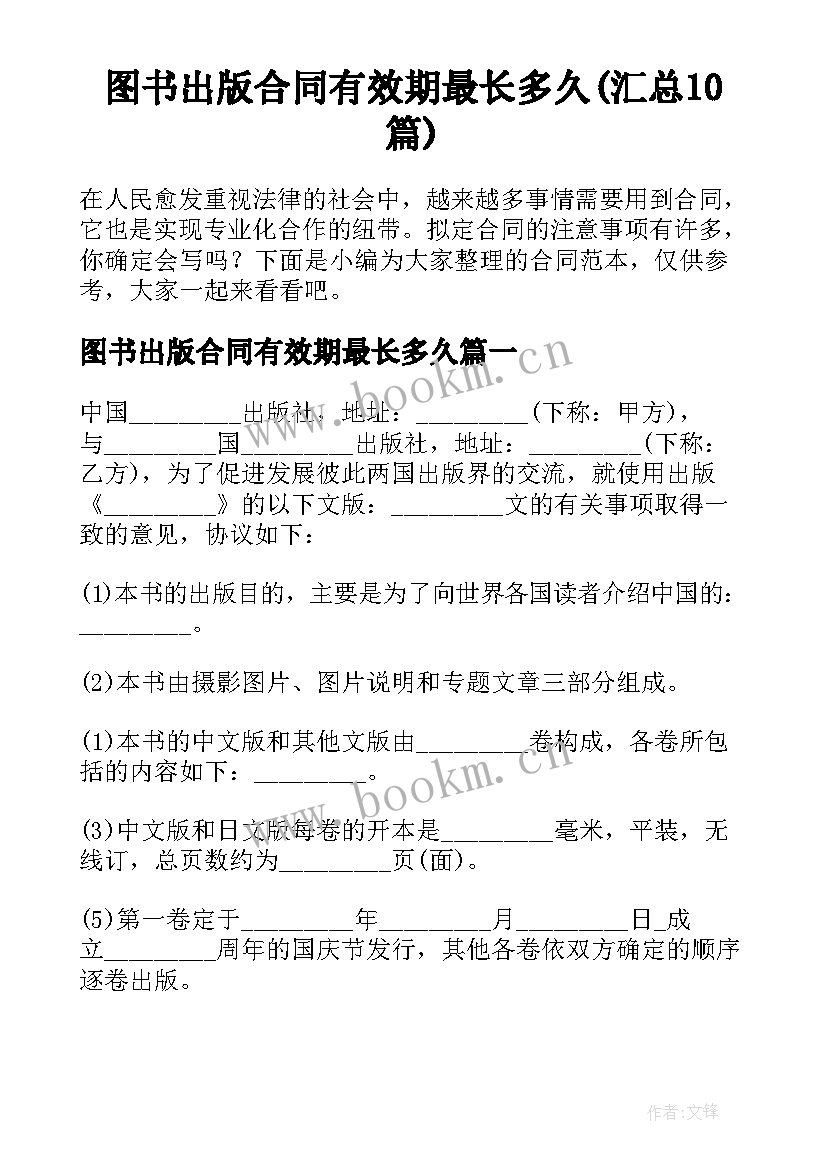 图书出版合同有效期最长多久(汇总10篇)