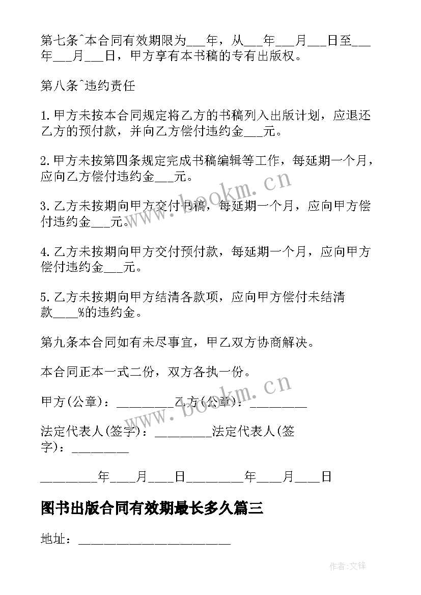 图书出版合同有效期最长多久(汇总10篇)