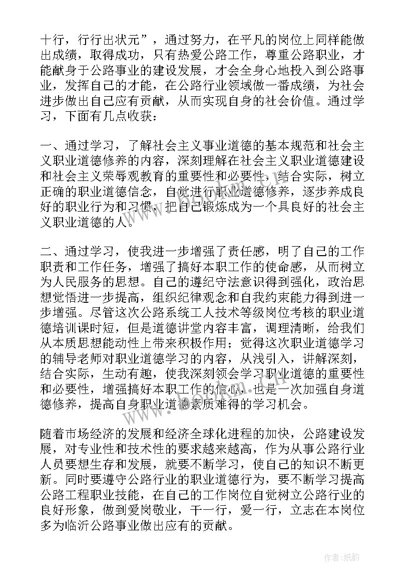 2023年品格教育培训心得体会 道德讲堂心得体会参考(优质10篇)