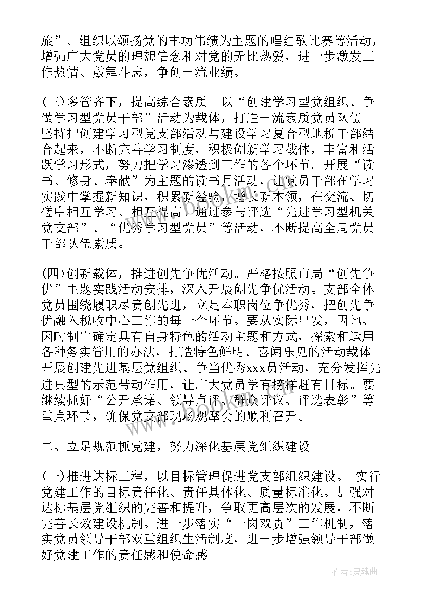 2023年支部季度工作内容总结 三季度党支部工作计划(实用9篇)