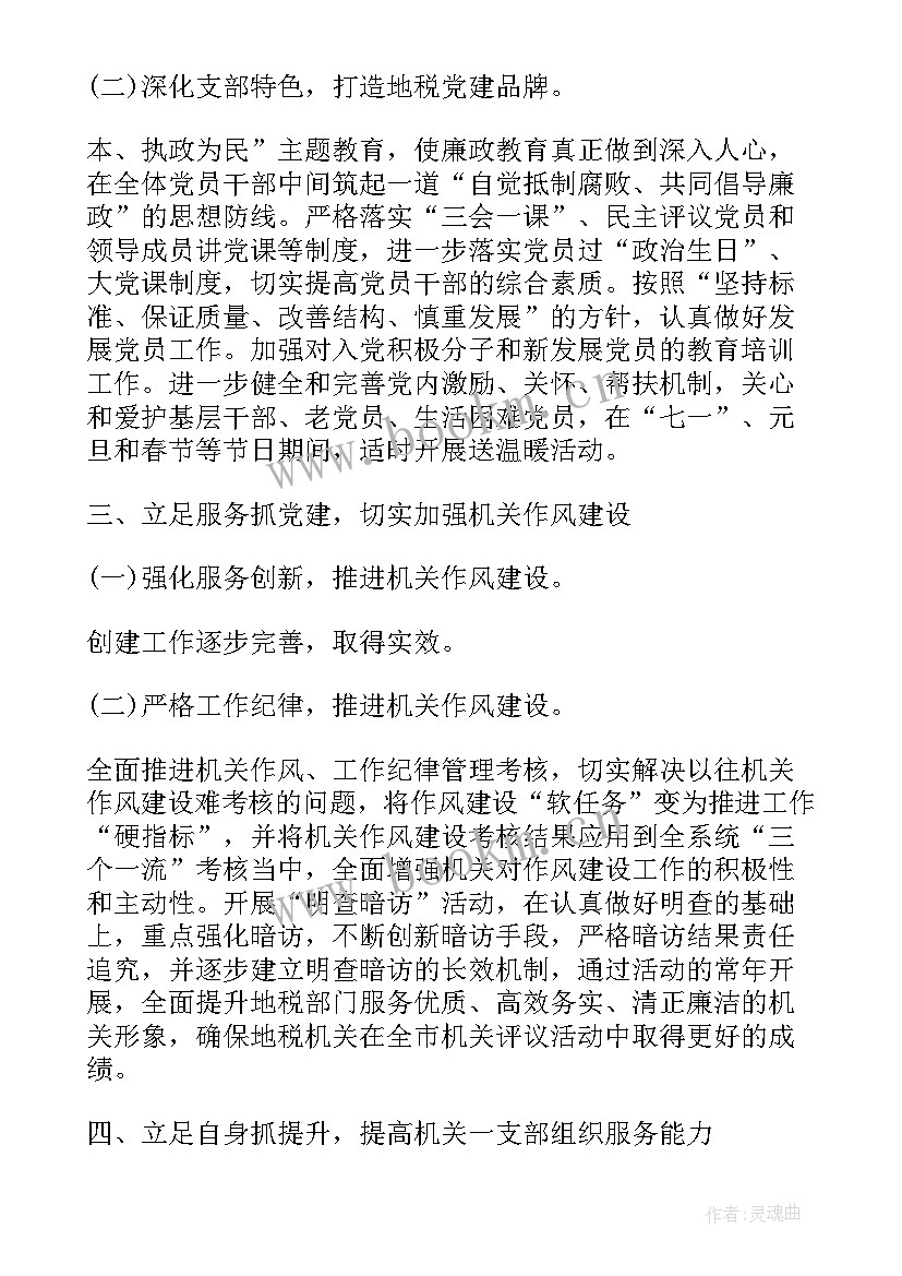 2023年支部季度工作内容总结 三季度党支部工作计划(实用9篇)