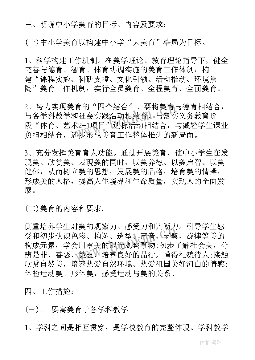 最新美育组工作计划 美育工作计划(优秀5篇)