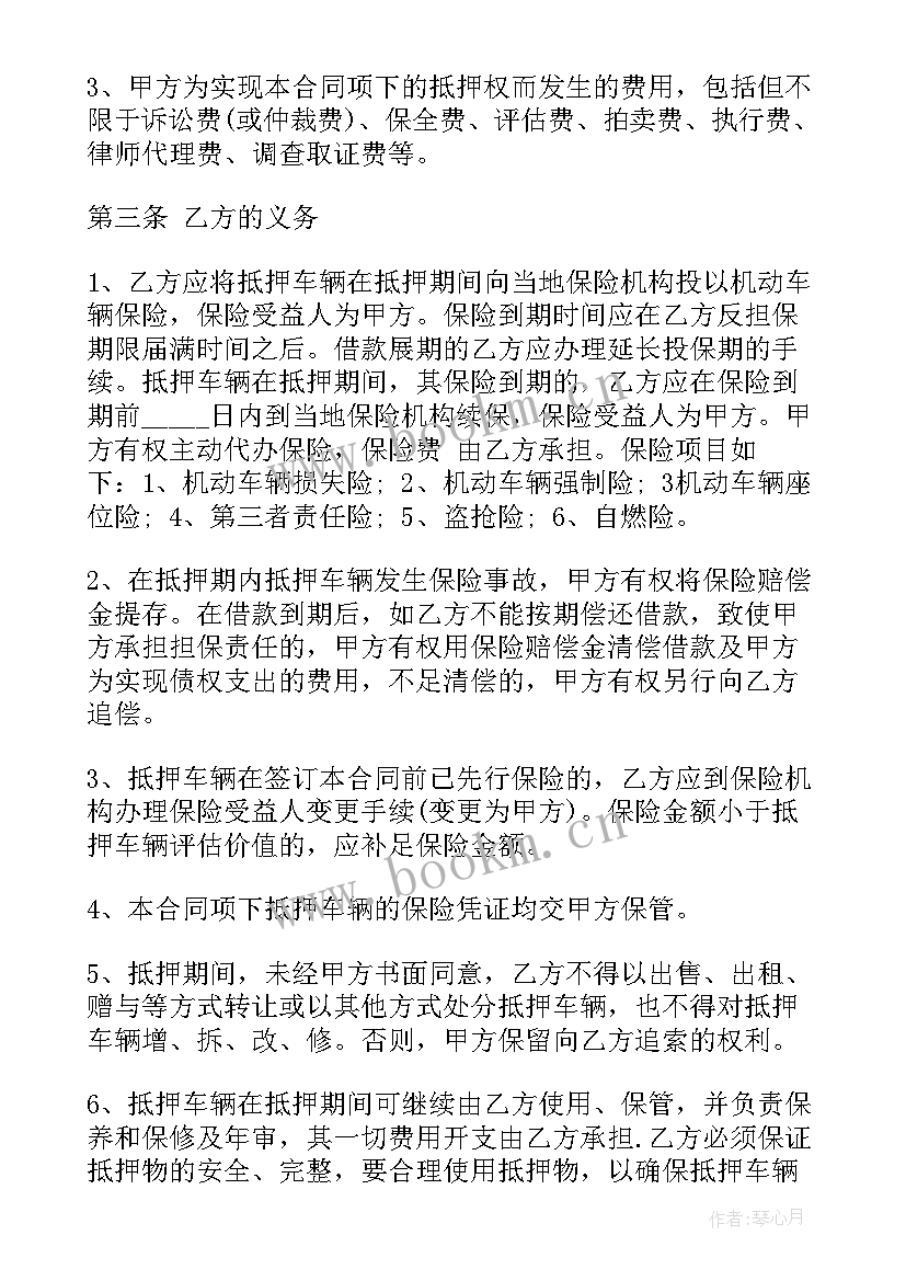 2023年抵押车出售合同 车辆抵押担保合同(通用10篇)