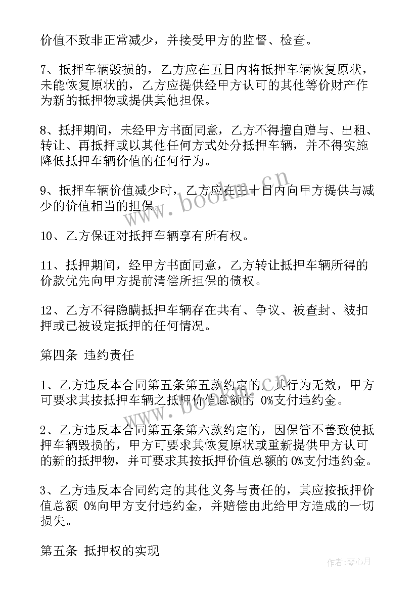 2023年抵押车出售合同 车辆抵押担保合同(通用10篇)