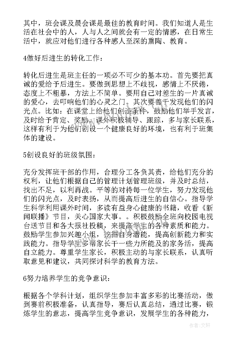 最新小学班务常规工作计划(汇总9篇)