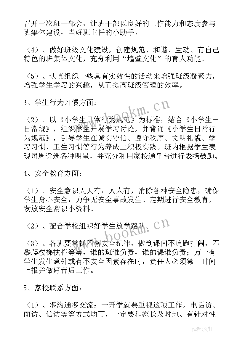 最新小学班务常规工作计划(汇总9篇)