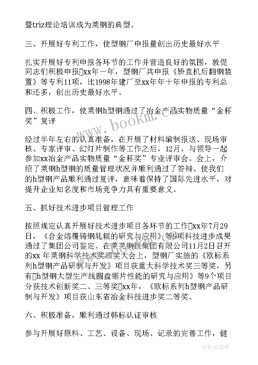 最新钢铁工作总结(实用9篇)