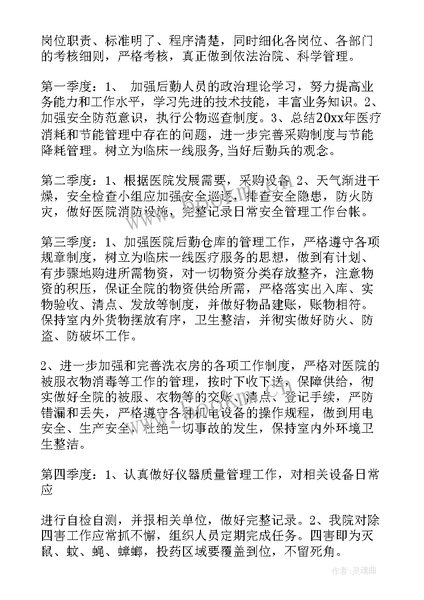 医院宣传工作方案 医院工作计划(优质7篇)