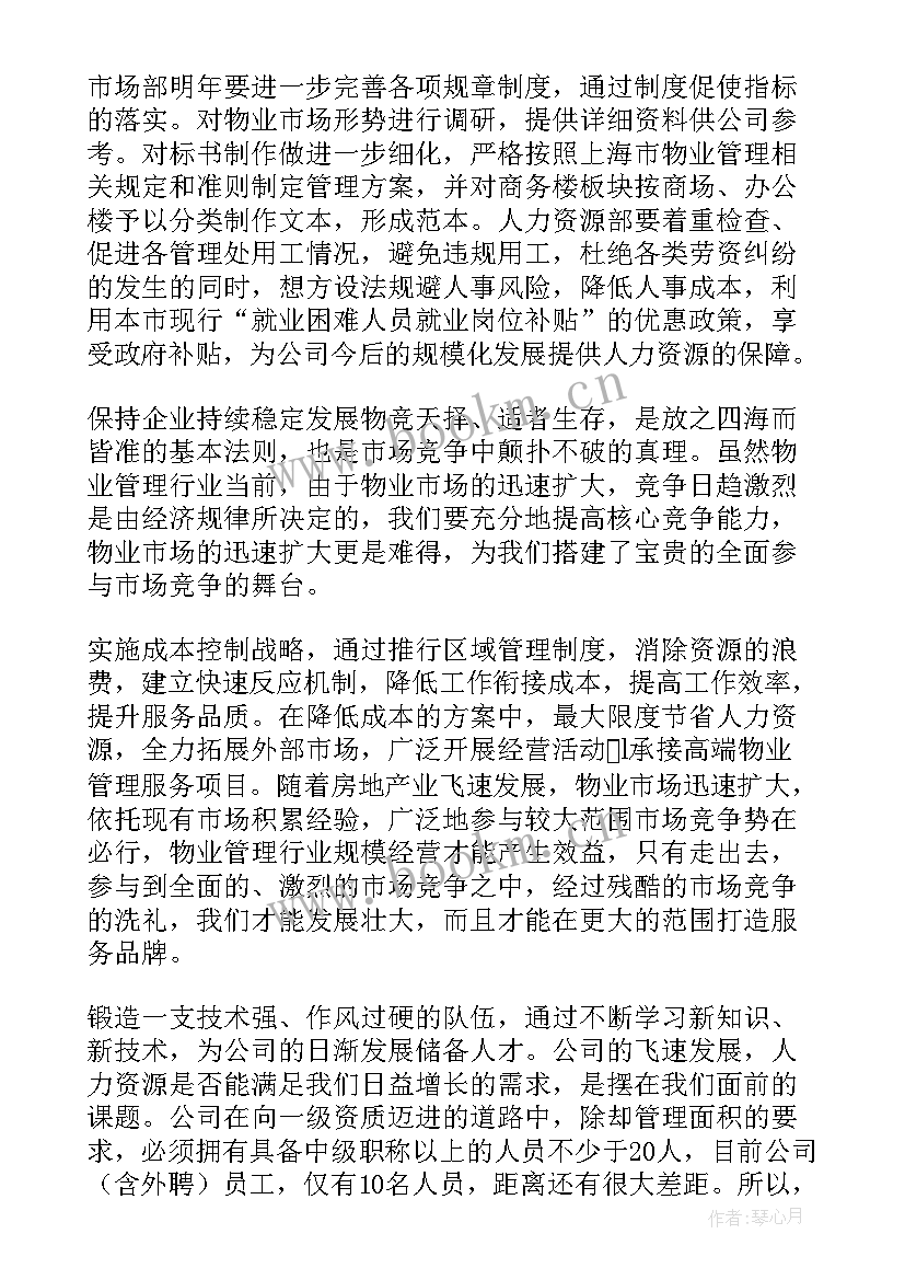 保安部每月工作计划(通用9篇)