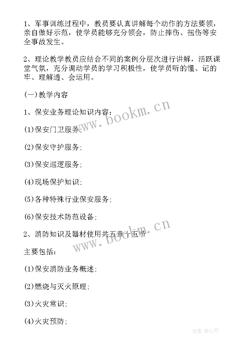 保安部每月工作计划(通用9篇)