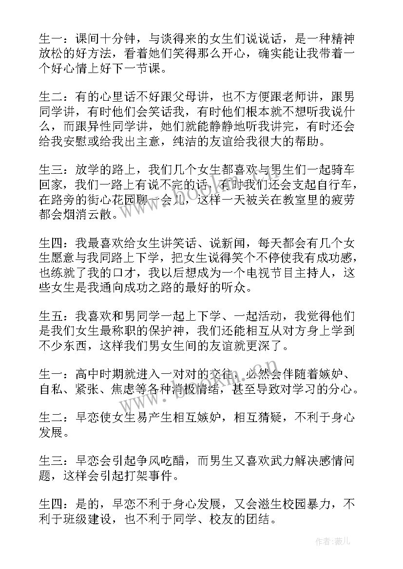 最新珍惜友谊班会教案(模板6篇)