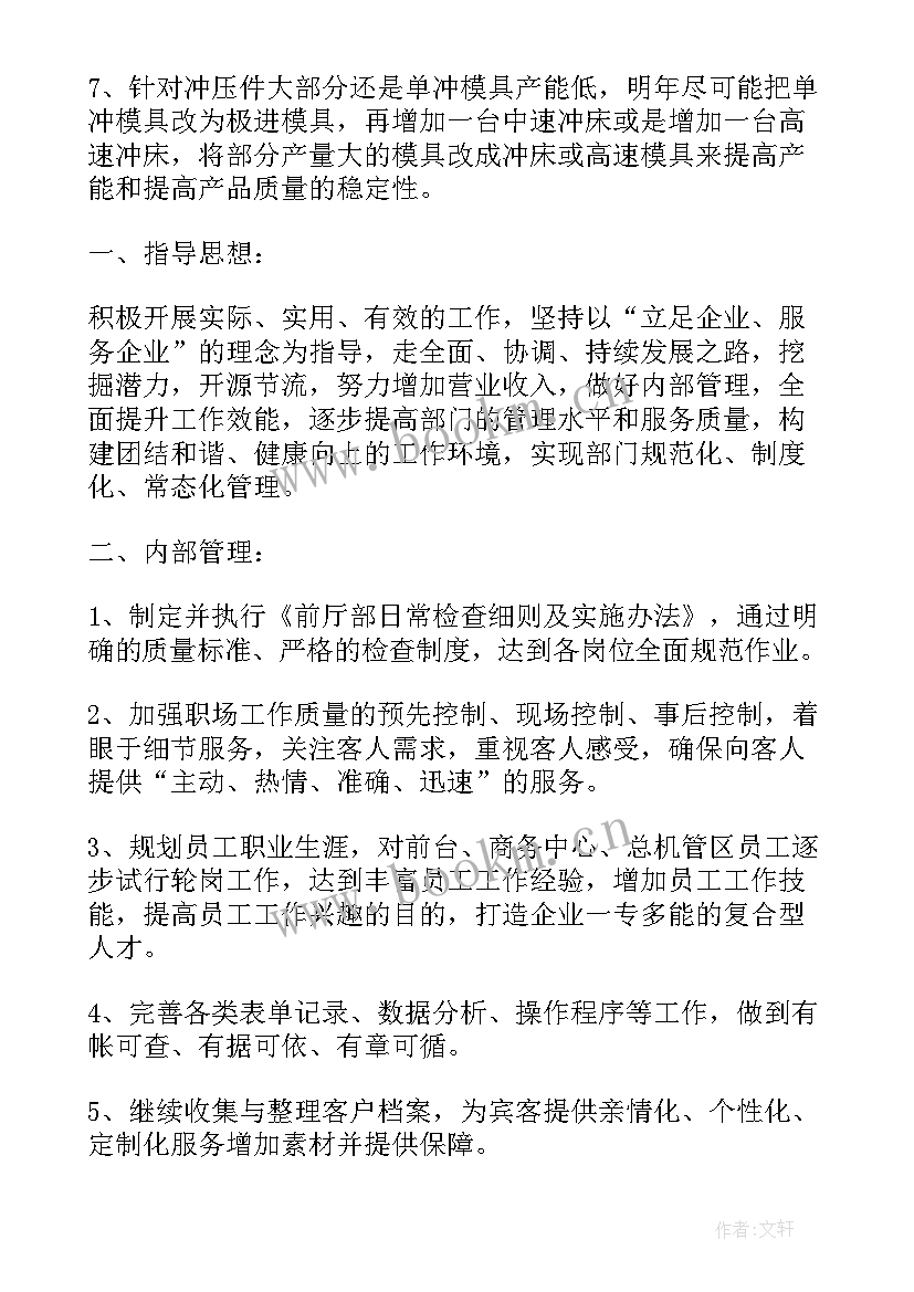 最新超市前台主管工作计划和目标 超市主管工作计划(汇总5篇)