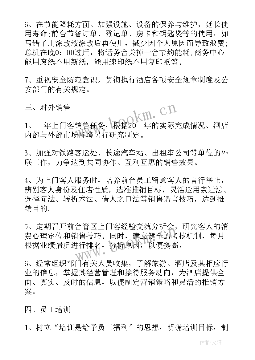 最新超市前台主管工作计划和目标 超市主管工作计划(汇总5篇)