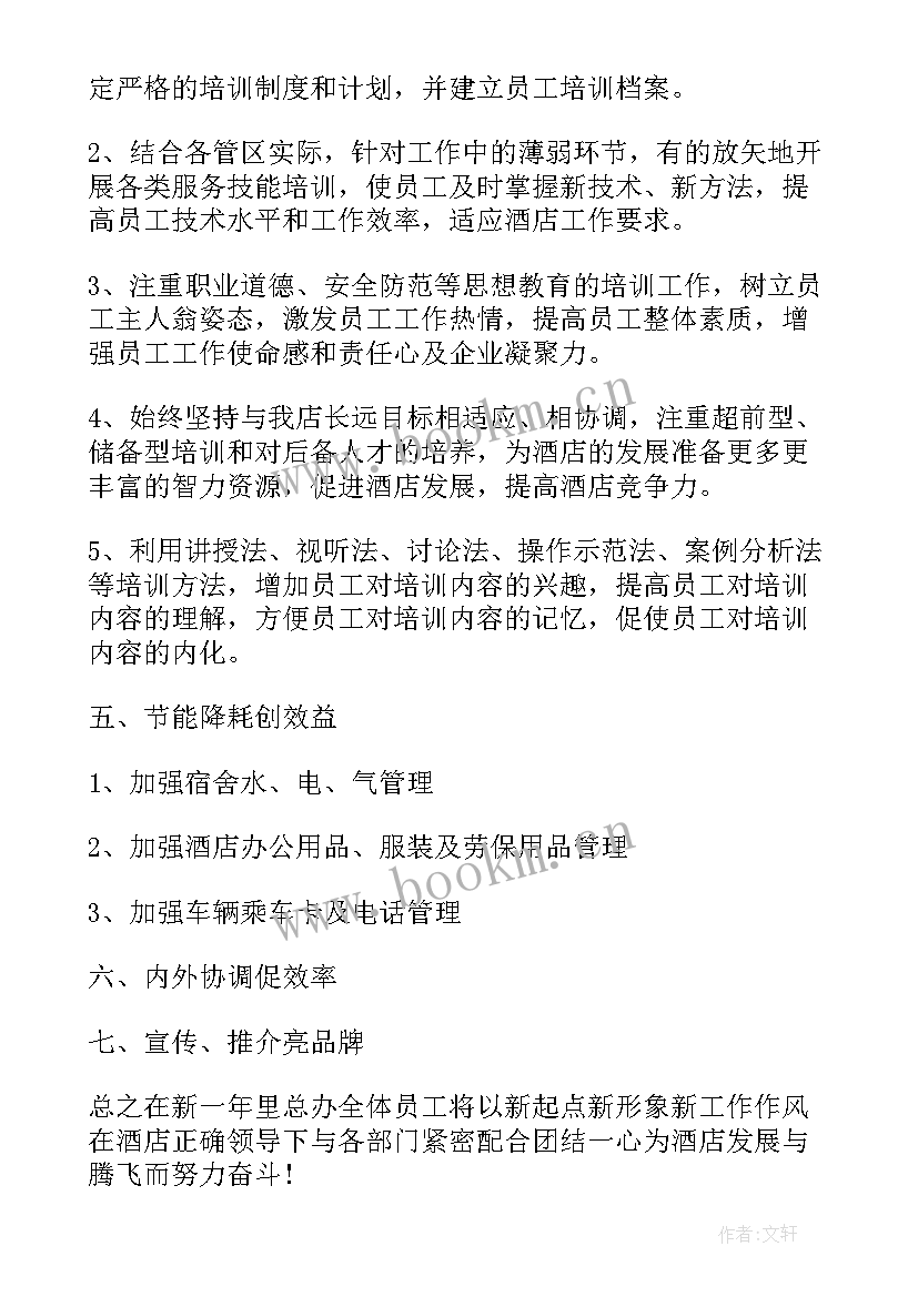 最新超市前台主管工作计划和目标 超市主管工作计划(汇总5篇)