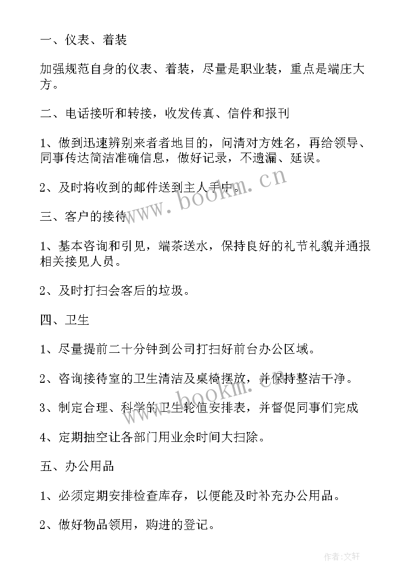 最新超市前台主管工作计划和目标 超市主管工作计划(汇总5篇)