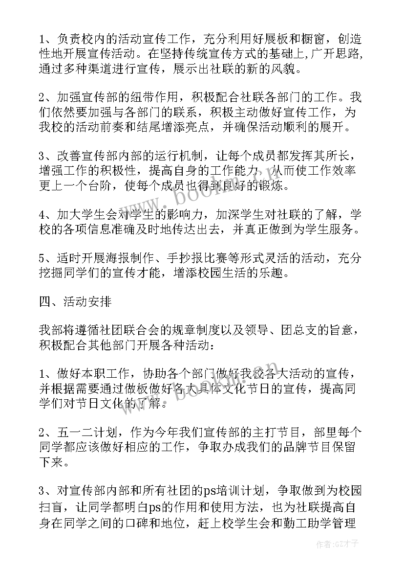 最新公司业务部门工作计划 部门工作计划(优质8篇)