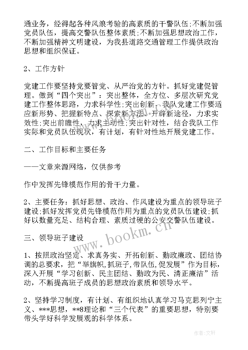 2023年大队部学期工作计划 交警大队工作计划(实用9篇)