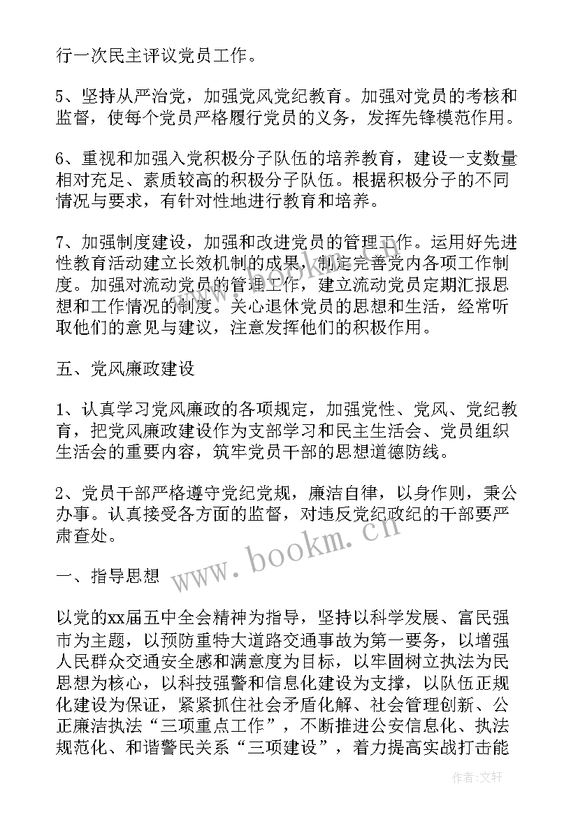 2023年大队部学期工作计划 交警大队工作计划(实用9篇)