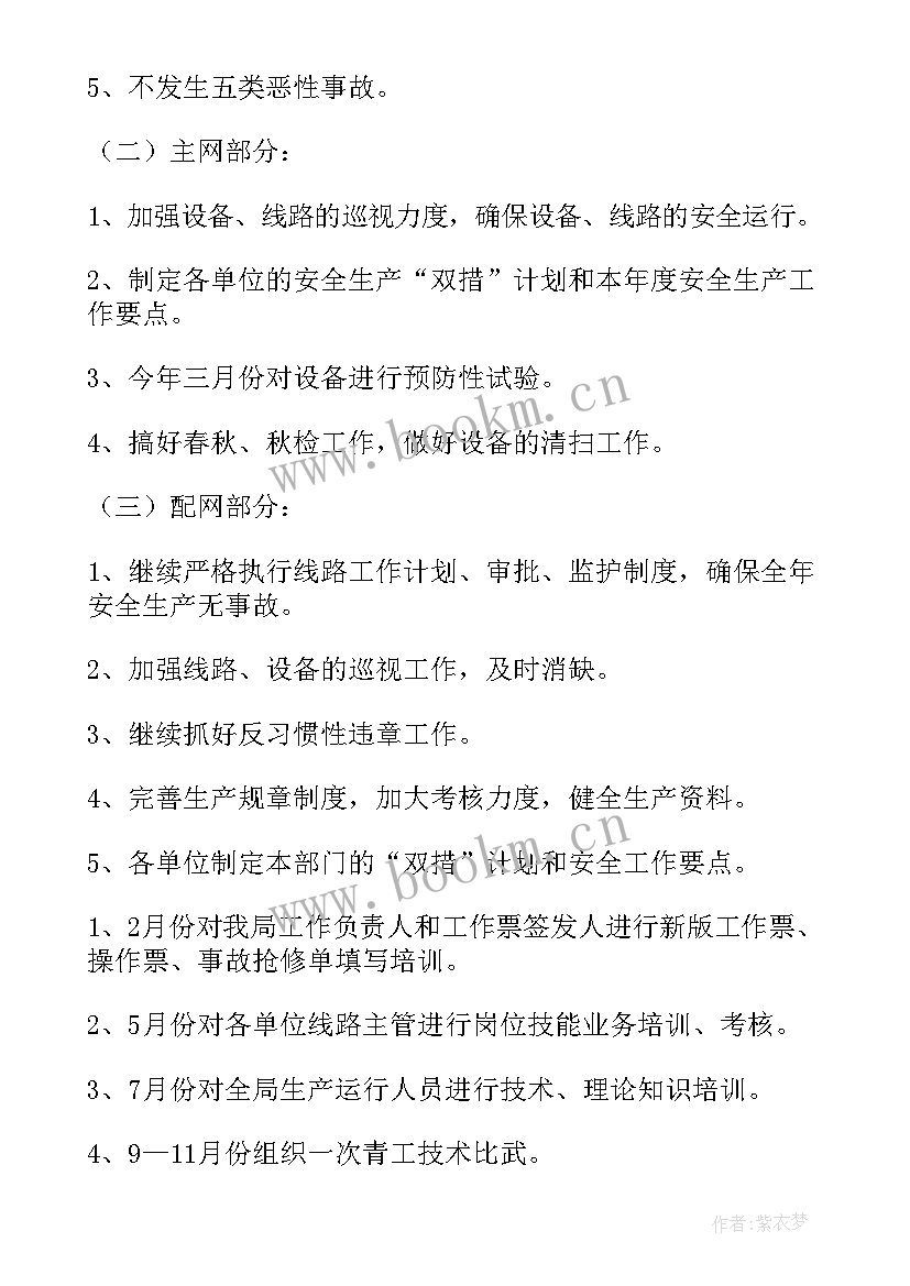 电站工作计划完成情况概述 变电站年度工作计划(模板5篇)