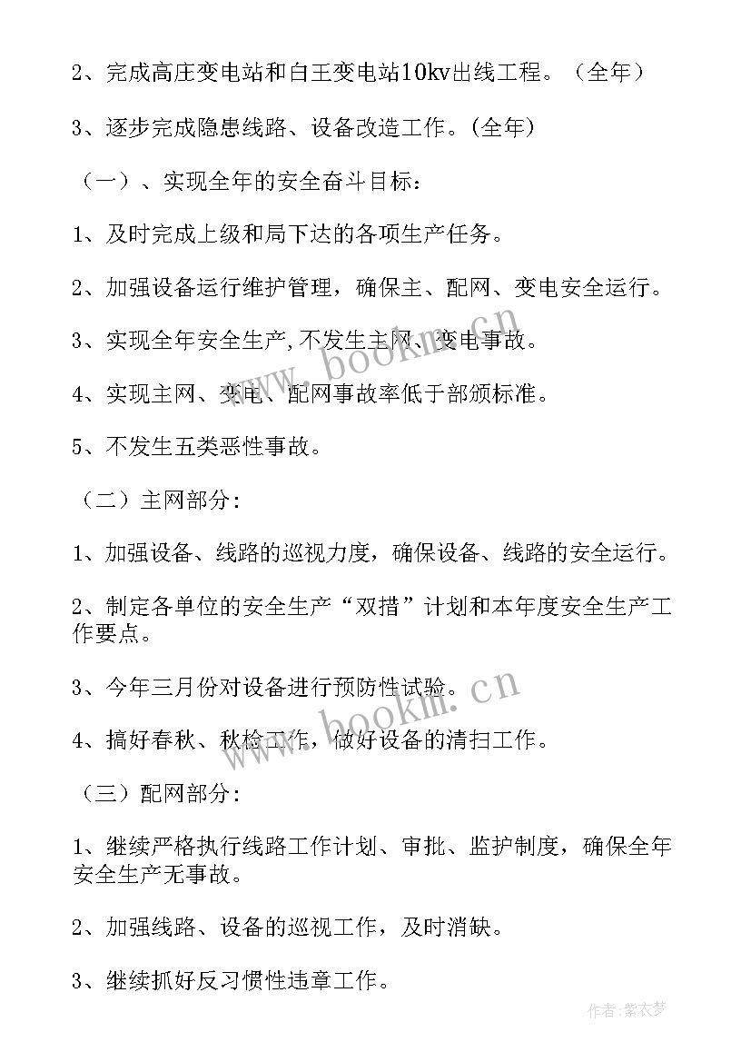 电站工作计划完成情况概述 变电站年度工作计划(模板5篇)