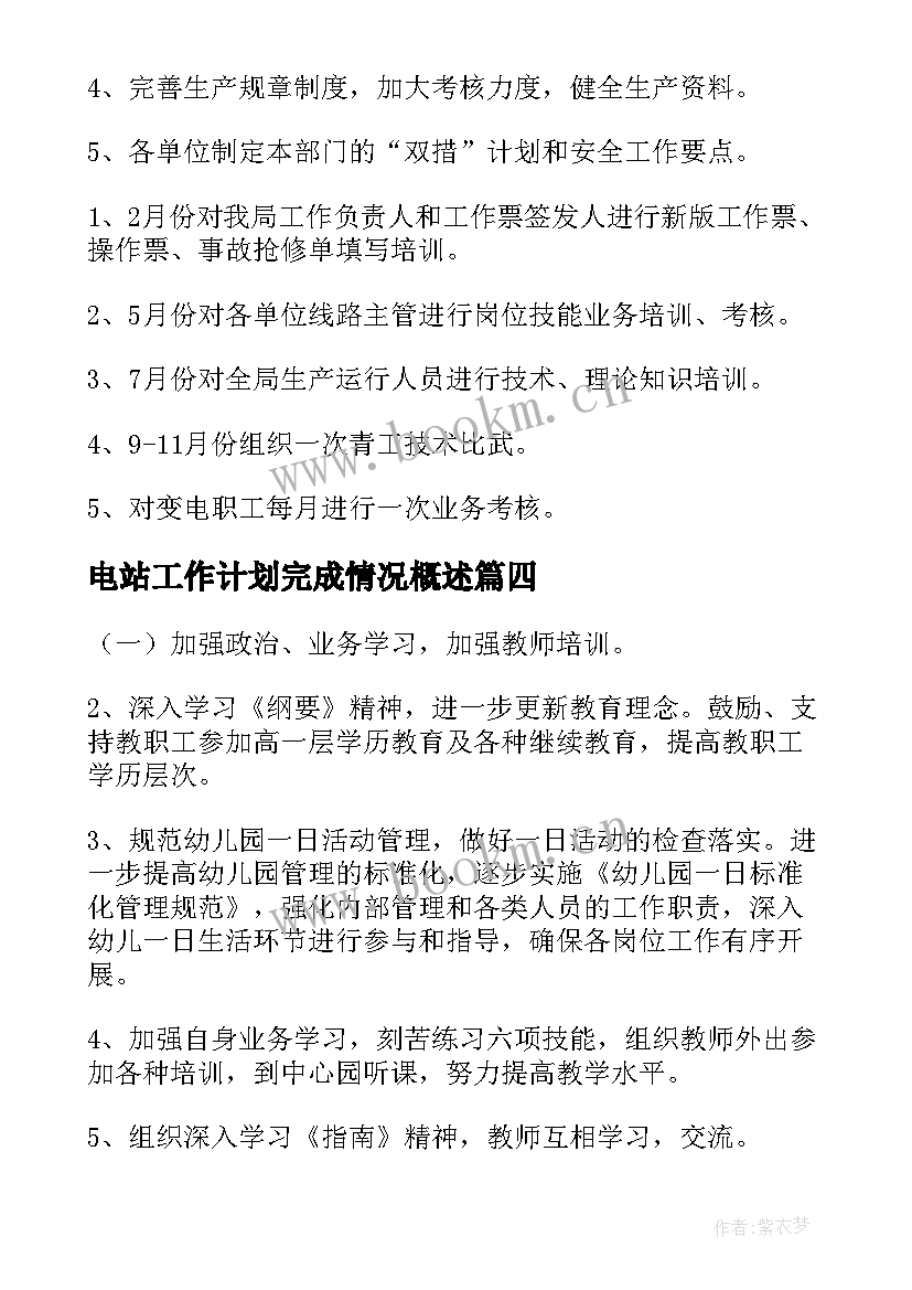 电站工作计划完成情况概述 变电站年度工作计划(模板5篇)