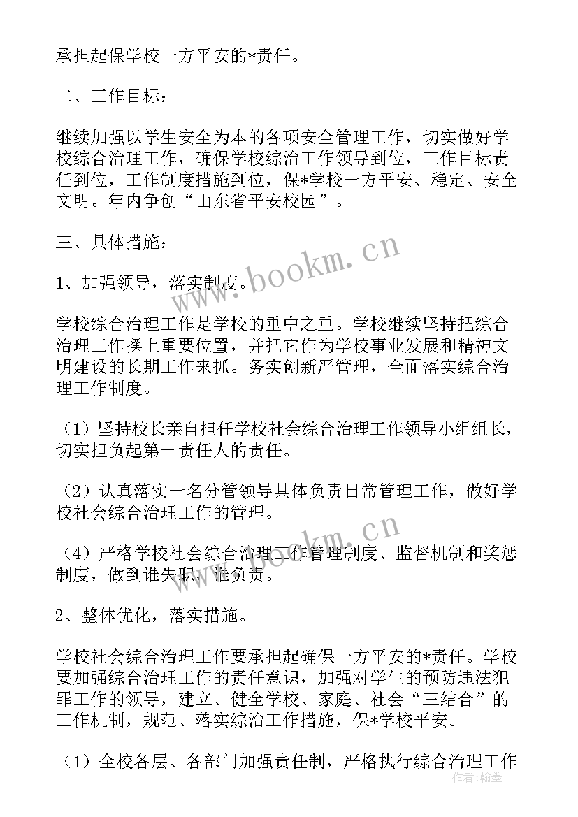 最新社区书记每周一悟 社区综治每周工作计划安排(汇总5篇)